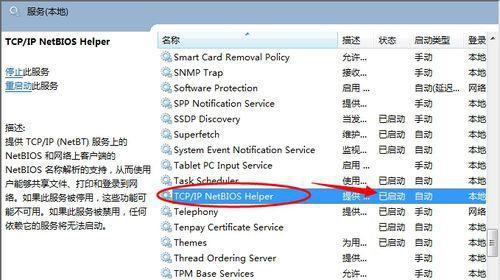 Win7在網上鄰居上看不到別的電腦怎么辦？