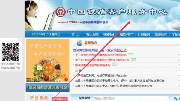 12306的用戶名和密碼忘了,怎么用手機找回