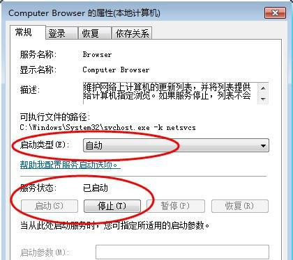Win7在網上鄰居上看不到別的電腦怎么辦？
