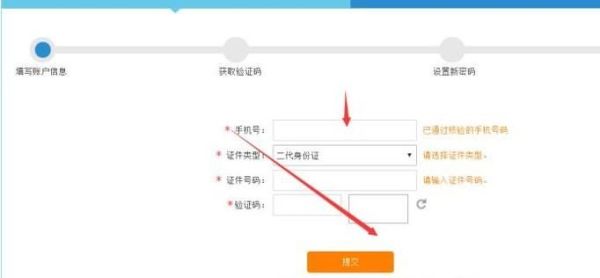 12306的用戶名和密碼忘了,怎么用手機找回