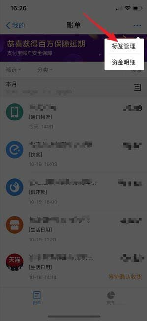 如何刪除支付寶賬單標(biāo)簽   刪除支付寶賬單標(biāo)簽的方法