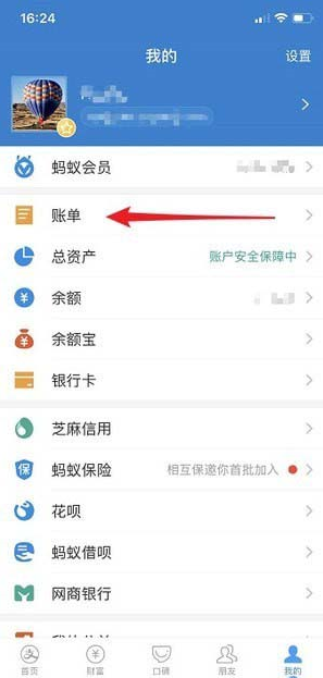 如何刪除支付寶賬單標(biāo)簽   刪除支付寶賬單標(biāo)簽的方法
