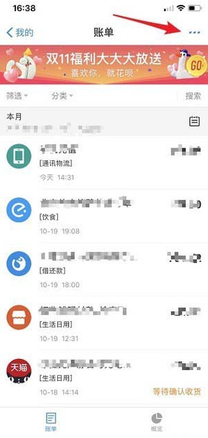 如何刪除支付寶賬單標(biāo)簽   刪除支付寶賬單標(biāo)簽的方法