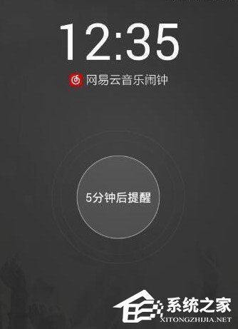 網易云音樂怎么設置音樂鬧鐘?網易云音樂設置音樂鬧鐘的教程