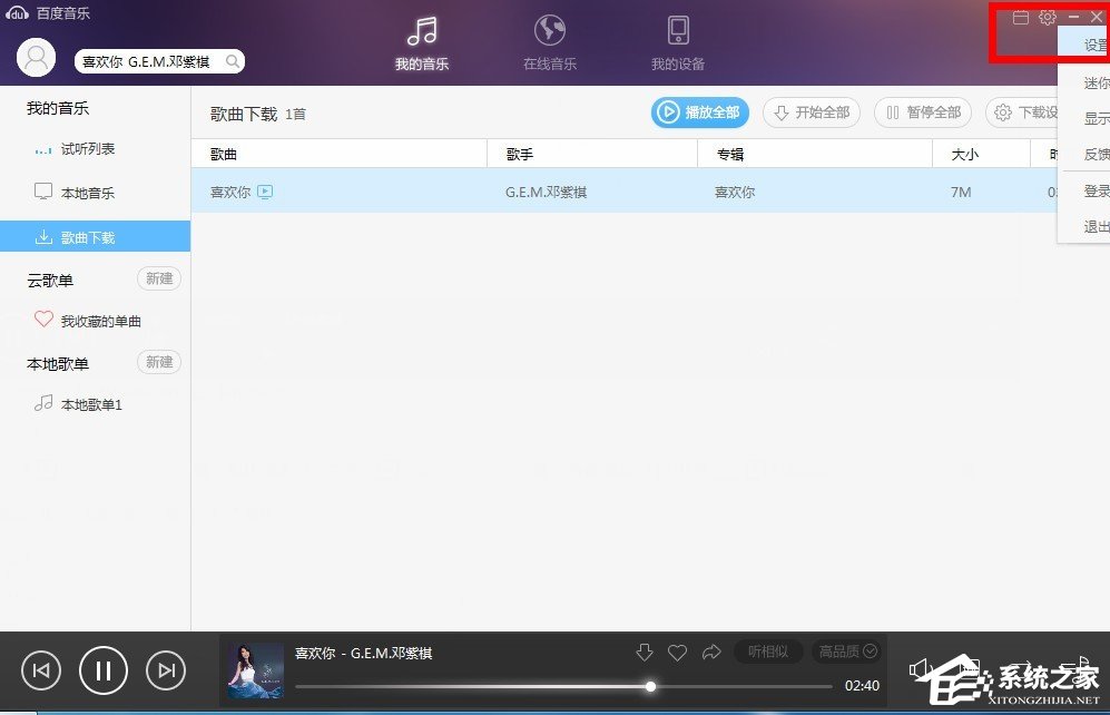 百度音樂下載完的音樂在哪里?百度音樂下載完歌曲在什么文件夾里