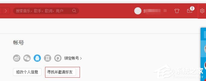 網(wǎng)易云音樂如何添加好友?網(wǎng)易云音樂添加好友教程