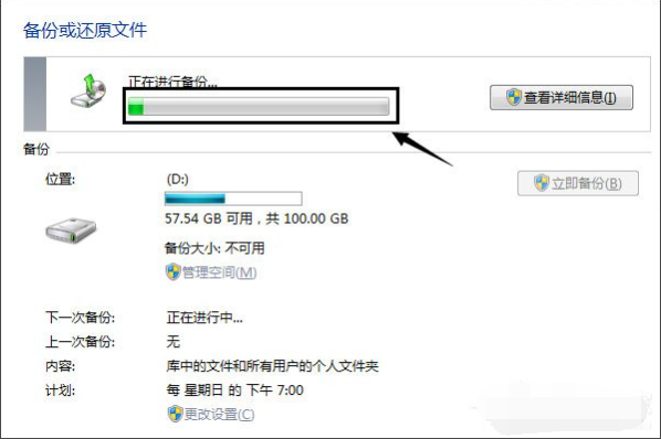 Win7如何使用自帶的備份功能？