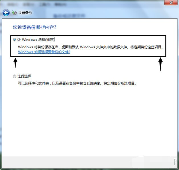 Win7如何使用自帶的備份功能？