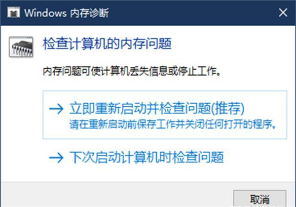 Win10怎么主動調用內存診斷程序？