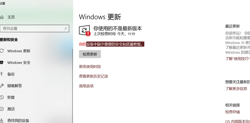 Win10打開更新后提示你的設(shè)備中缺少重要的安全和質(zhì)量修復(fù)怎么解決？