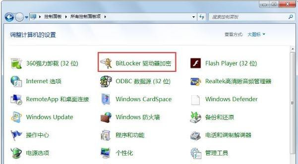 Win7怎么關閉BitLocker驅動器加密功能？