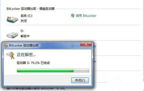 Win7怎么關閉BitLocker驅動器加密功能？