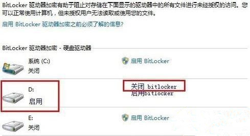 Win7怎么關閉BitLocker驅動器加密功能？