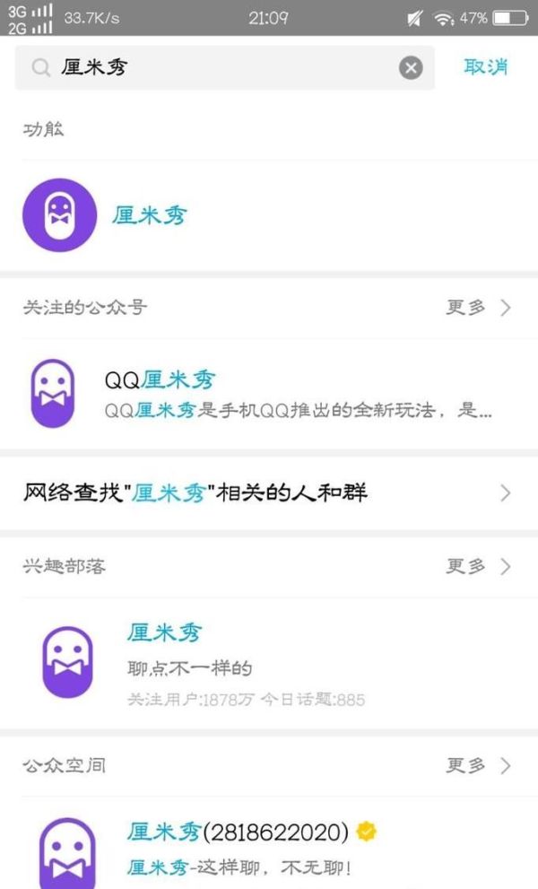 QQ如何設(shè)置厘米秀