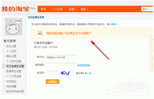 淘寶如何解綁支付寶賬號？淘寶賬號跟支付寶解綁方法