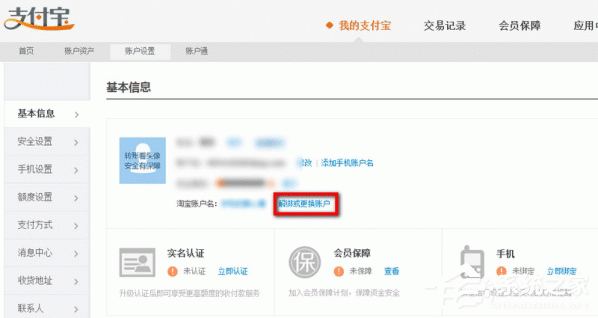 淘寶如何解綁支付寶賬號？淘寶賬號跟支付寶解綁方法