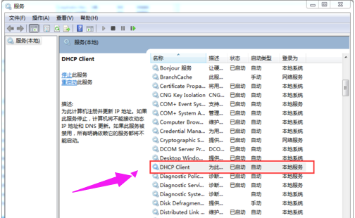 Win7電腦無法獲取ip地址怎么辦？