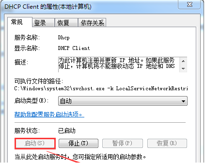 Win7電腦無法獲取ip地址怎么辦？