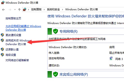 Win10如何關閉防火墻？