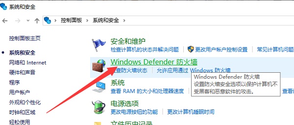 Win10如何關閉防火墻？