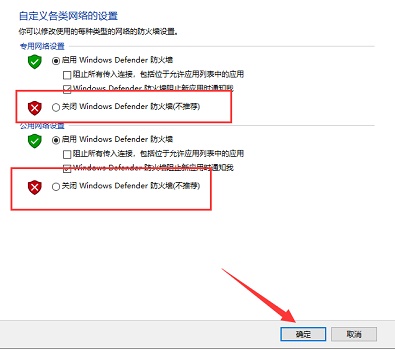 Win10如何關閉防火墻？