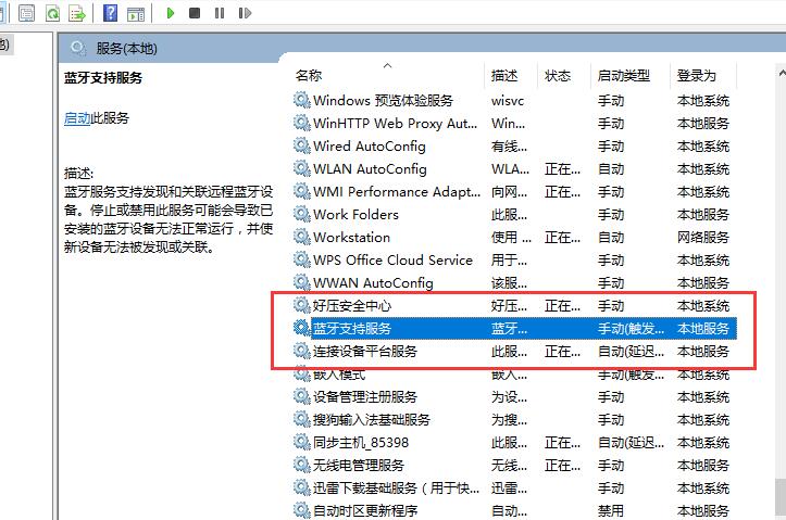 臺(tái)式Win10藍(lán)牙開關(guān)不見了怎么辦？