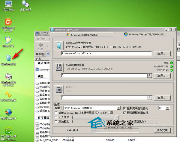 在pe系統中怎么使用WinNTSetup安裝系統？