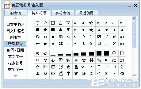 QQ五筆輸入法怎么打出特殊符號？QQ五筆輸入法打出特殊符號的方法