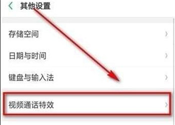 oppo手機(jī)視頻聊天怎么開美顏