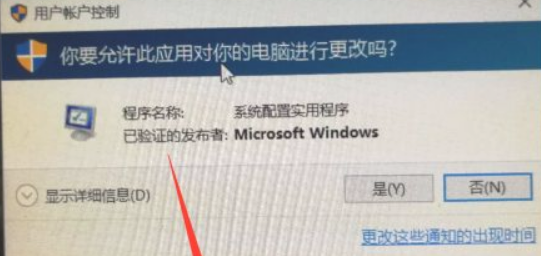 Win10電腦怎么去除“你要允許此程序?qū)δ愕碾娔X進行更改嗎”彈窗？