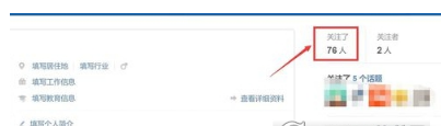 知乎要如何查看關注的人？知乎查看關注的人的方法