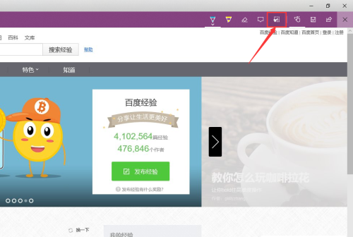 Win10系統的Edge瀏覽器怎么進行長截圖?