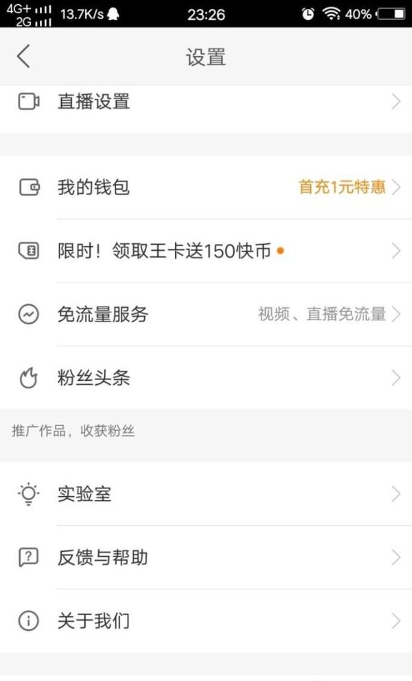 快手如何退出登錄？