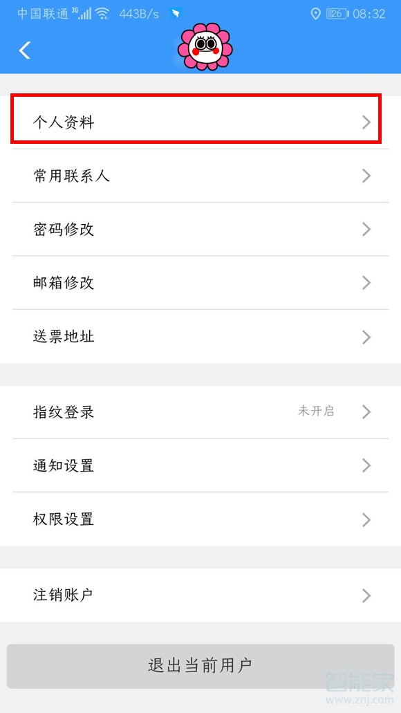 12306如何進行學(xué)生認證