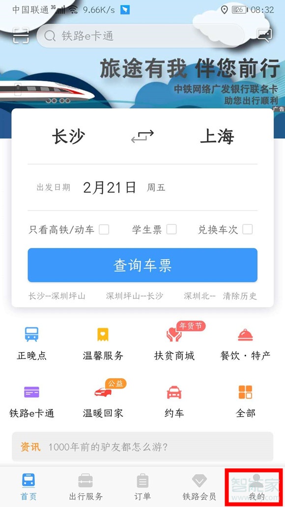12306如何進行學(xué)生認證