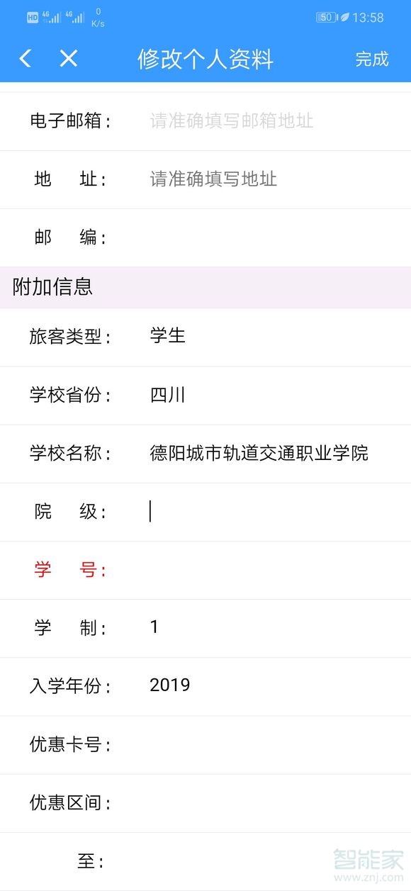 12306如何進行學(xué)生認證