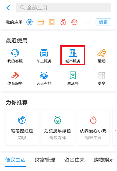 如何在支付寶中辦理港澳臺簽注？