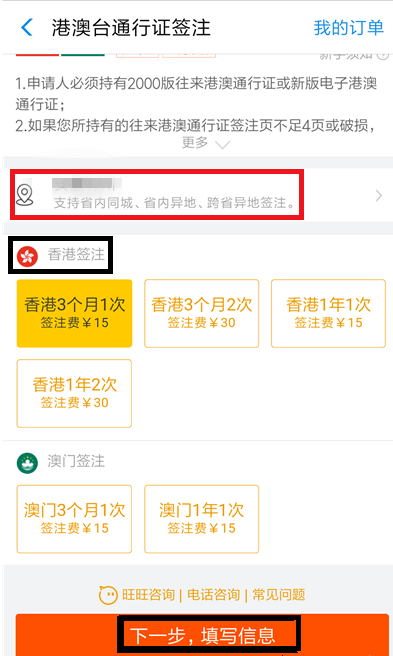 如何在支付寶中辦理港澳臺簽注？