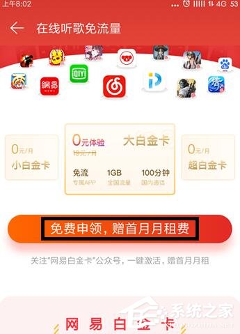 網(wǎng)易云音樂(lè)如何免費(fèi)領(lǐng)取白金卡?網(wǎng)易云音樂(lè)在哪里領(lǐng)取白金卡