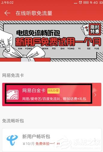 網(wǎng)易云音樂(lè)如何免費(fèi)領(lǐng)取白金卡?網(wǎng)易云音樂(lè)在哪里領(lǐng)取白金卡
