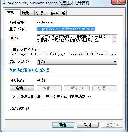 Win7系統(tǒng)alipaysecsvc.exe進(jìn)程反復(fù)出現(xiàn)怎么辦?