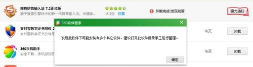 Win10搜狗輸入法卸載不干凈怎么辦？