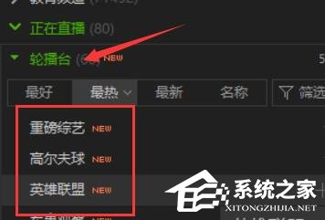 愛(ài)奇藝輪播臺(tái)如何使用?愛(ài)奇藝輪播臺(tái)使用教程