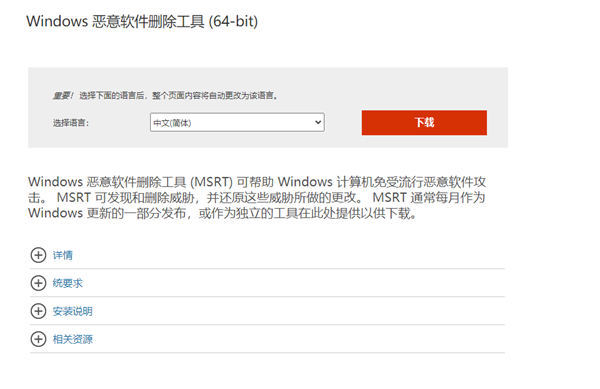 Win10微軟官方如何一鍵刪除惡意軟件？