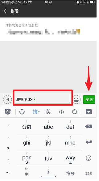 微信群發在哪里?