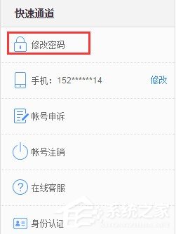 如何修改百度云管家賬戶密碼?修改百度云管家賬戶密碼的方法