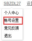 如何修改百度云管家賬戶密碼?修改百度云管家賬戶密碼的方法