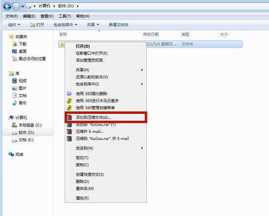 Win7系統下怎么操作將文件夾壓縮到最小?