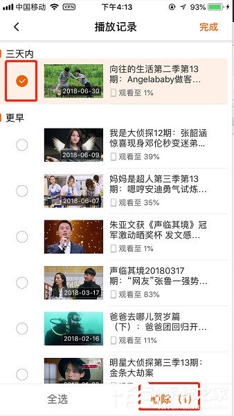 手機版芒果TV如何刪除播放記錄？刪除播放記錄的方法