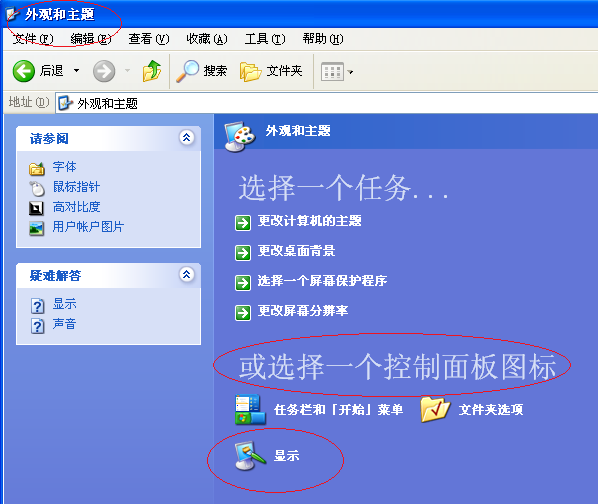WinXP桌面沒有圖標怎么辦？WinXP桌面顯示電腦圖標方法